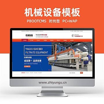 pbootcms网站模板(pc wap)工业制造机械设备pbootcms网站模板 橙色